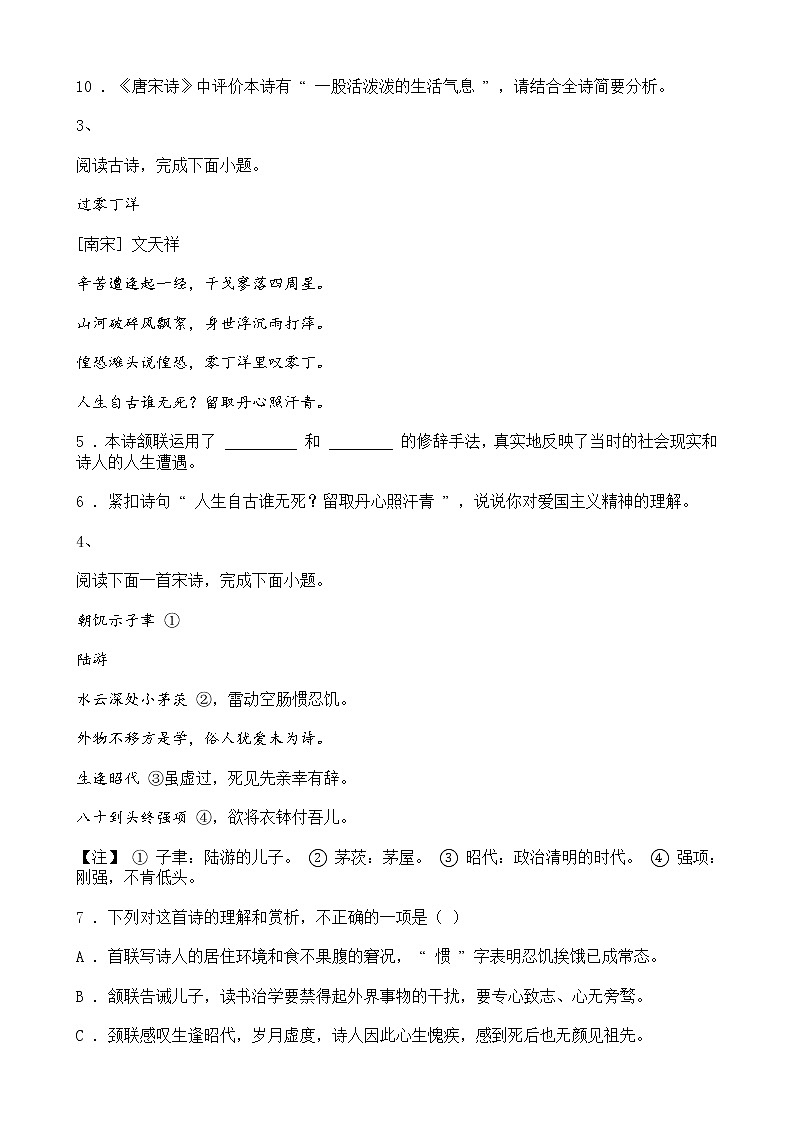 中考语文二轮专题复习 诗词鉴赏一（含答案）第2页
