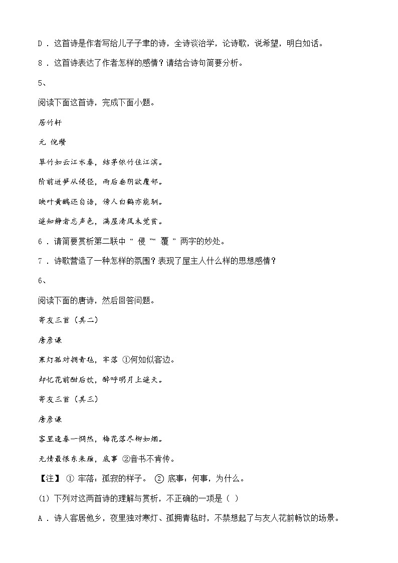 中考语文二轮专题复习 诗词鉴赏一（含答案）第3页