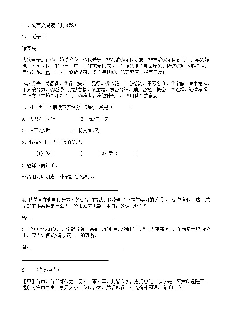 中考语文二轮专题复习 文言文阅读 公文类二（含答案）第1页