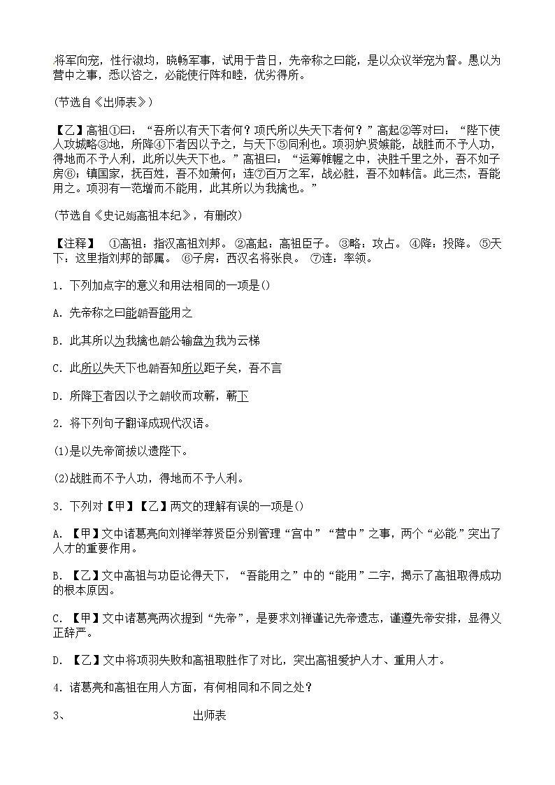 中考语文二轮专题复习 文言文阅读 公文类二（含答案）第2页