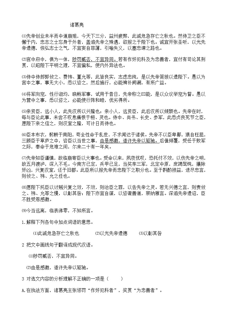 中考语文二轮专题复习 文言文阅读 公文类二（含答案）第3页