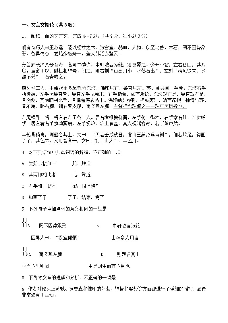 中考语文二轮专题复习 文言文阅读 公文类一（含答案）第1页