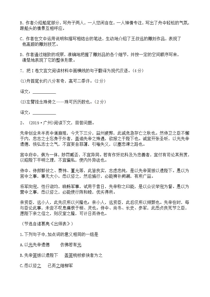 中考语文二轮专题复习 文言文阅读 公文类一（含答案）第2页