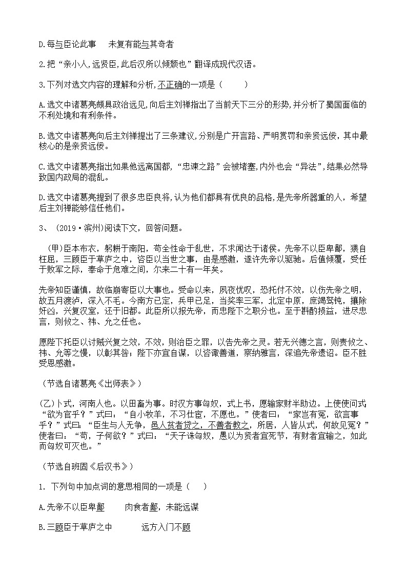 中考语文二轮专题复习 文言文阅读 公文类一（含答案）第3页