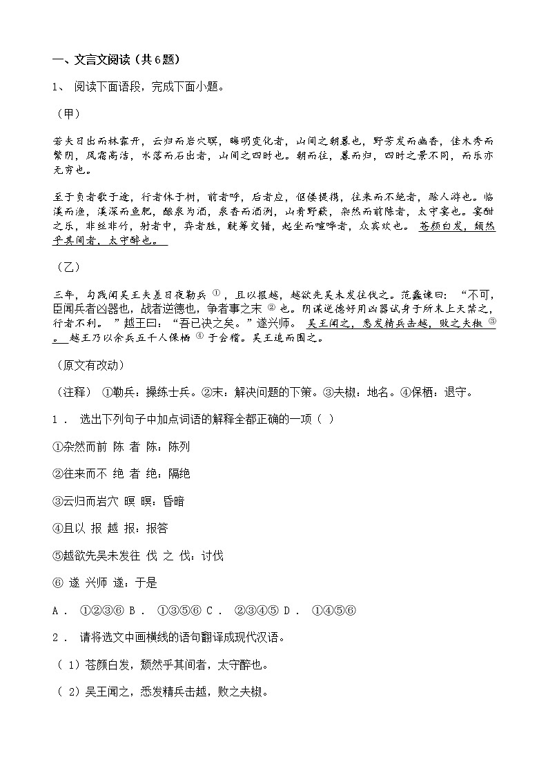 中考语文二轮专题复习 文言文阅读 历史事件类二（含答案）第1页