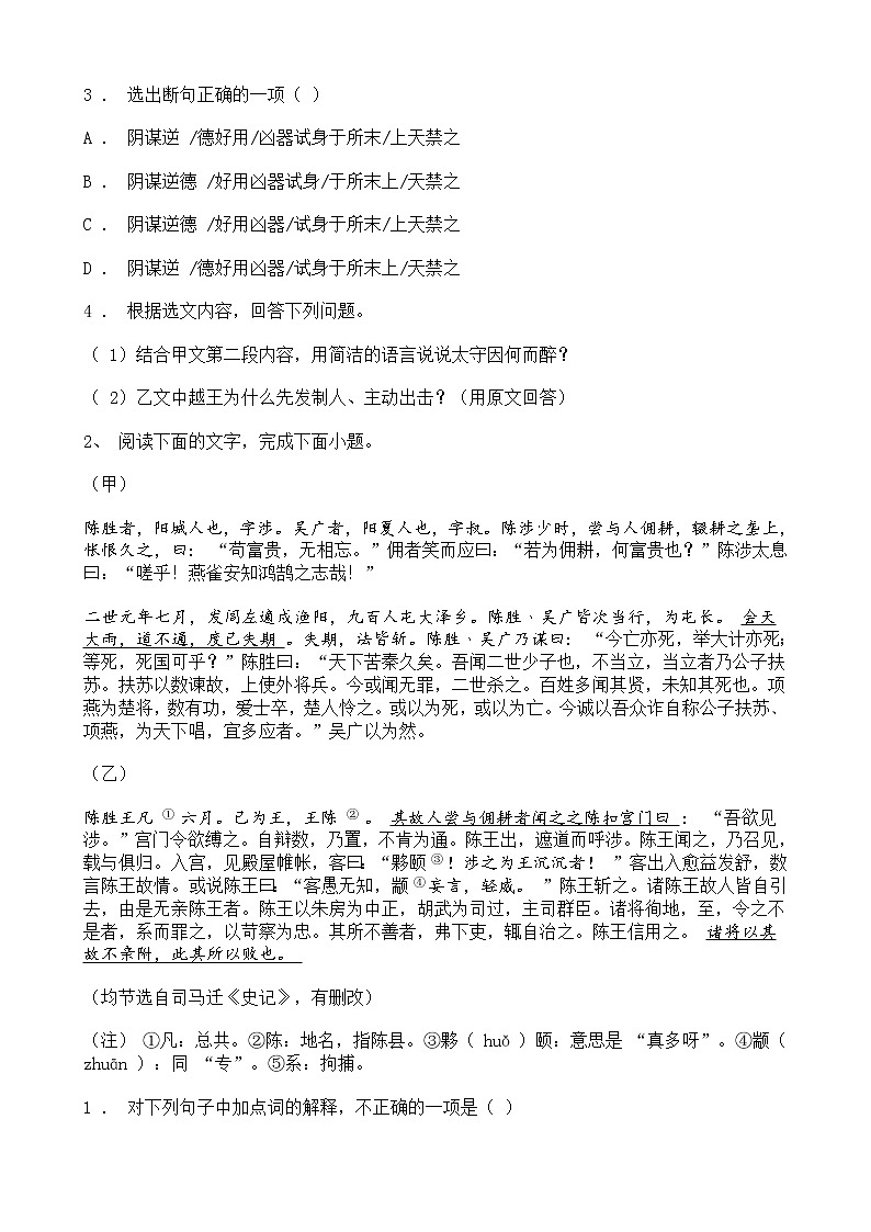 中考语文二轮专题复习 文言文阅读 历史事件类二（含答案）第2页