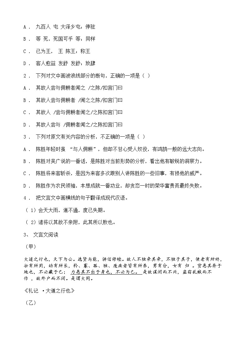 中考语文二轮专题复习 文言文阅读 历史事件类二（含答案）第3页
