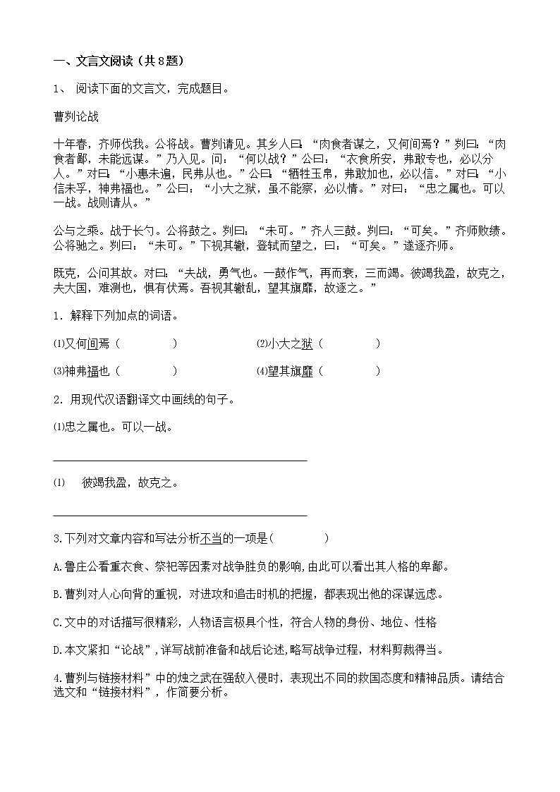 中考语文二轮专题复习 文言文阅读 历史事件类三（含答案）第1页