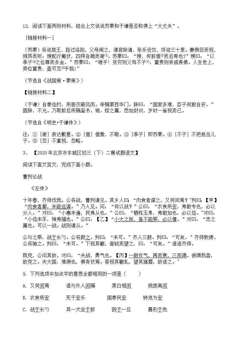 中考语文二轮专题复习 文言文阅读 历史事件类三（含答案）第3页