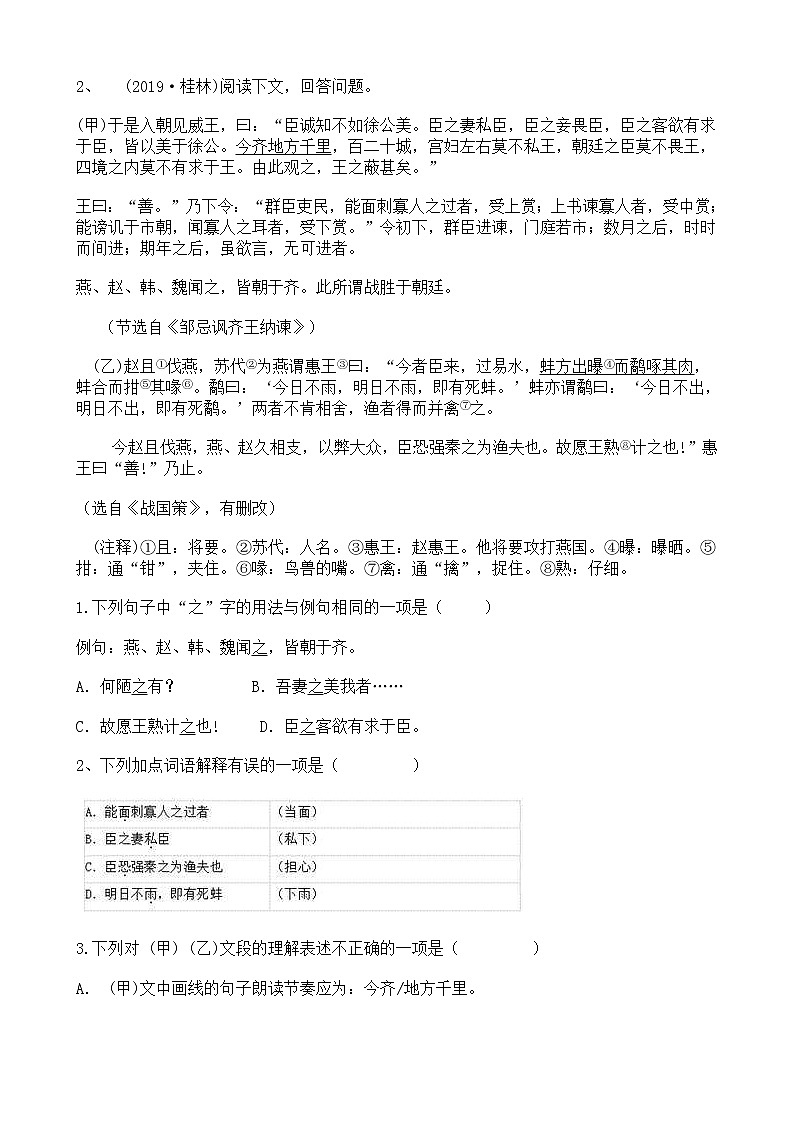 中考语文二轮专题复习 文言文阅读 历史事件类四（含答案）第2页