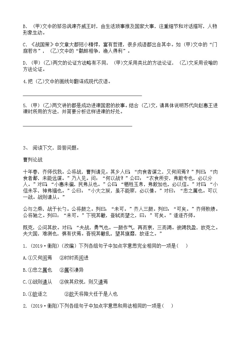 中考语文二轮专题复习 文言文阅读 历史事件类四（含答案）第3页