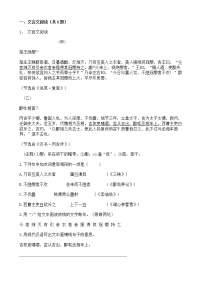 中考语文二轮专题复习 文言文阅读 历史事件类五（含答案）