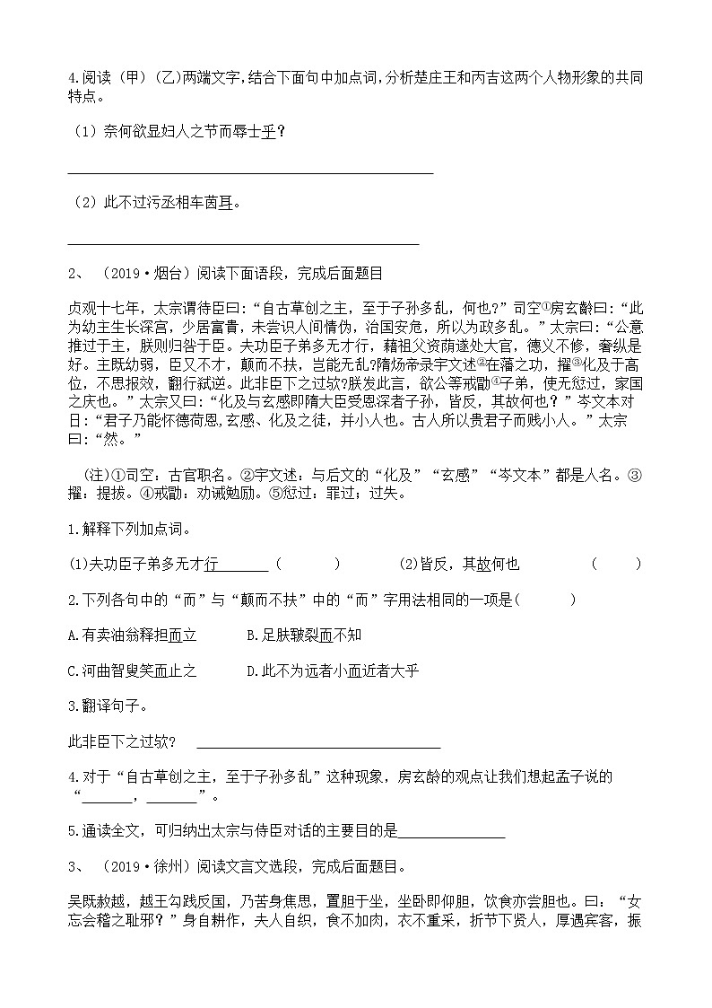 中考语文二轮专题复习 文言文阅读 历史事件类五（含答案）02