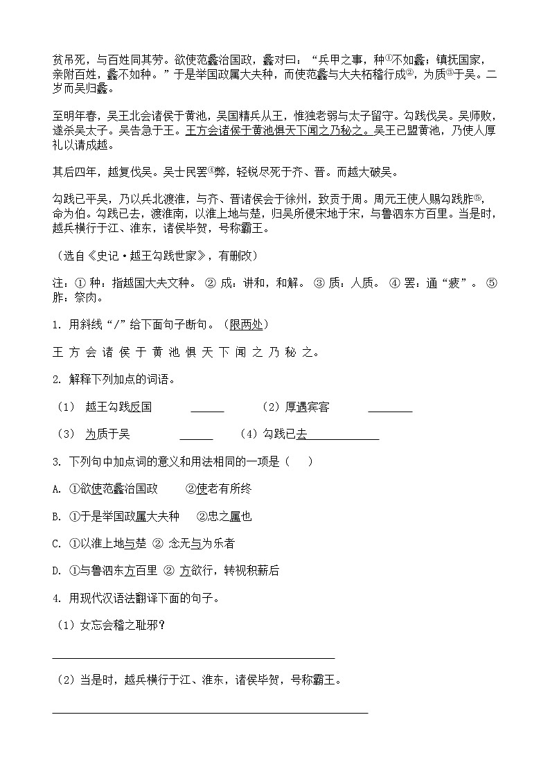 中考语文二轮专题复习 文言文阅读 历史事件类五（含答案）03