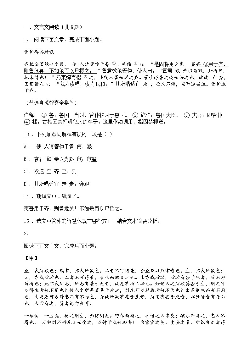 中考语文二轮专题复习 文言文阅读 历史事件类一（含答案）01