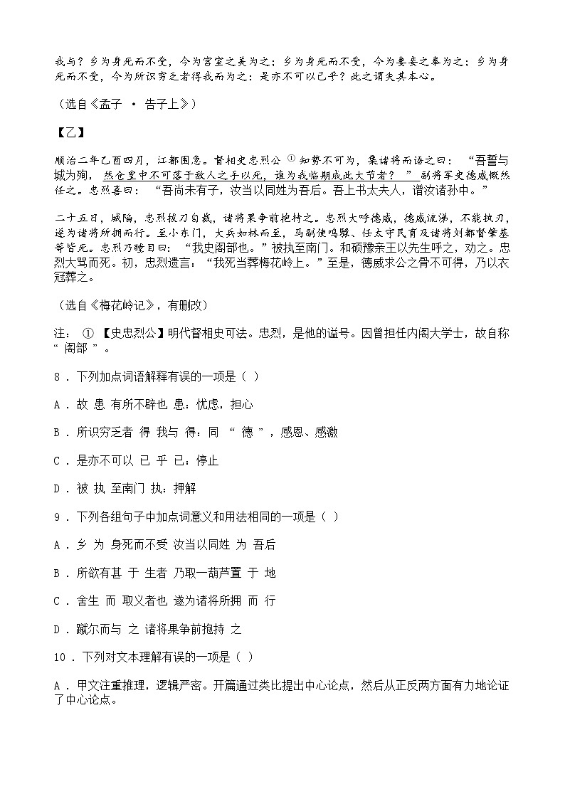 中考语文二轮专题复习 文言文阅读 历史事件类一（含答案）02