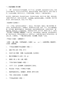 中考语文二轮专题复习 文言文阅读 人物传记类二（含答案）