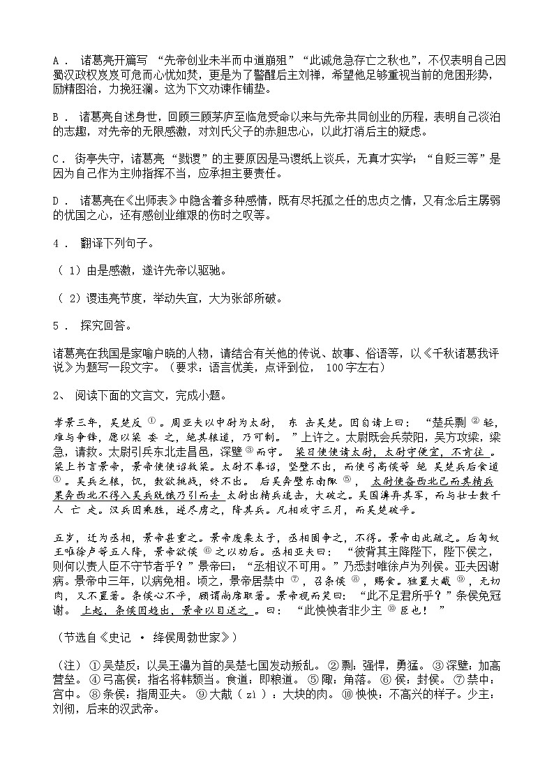 中考语文二轮专题复习 文言文阅读 人物传记类二（含答案）02