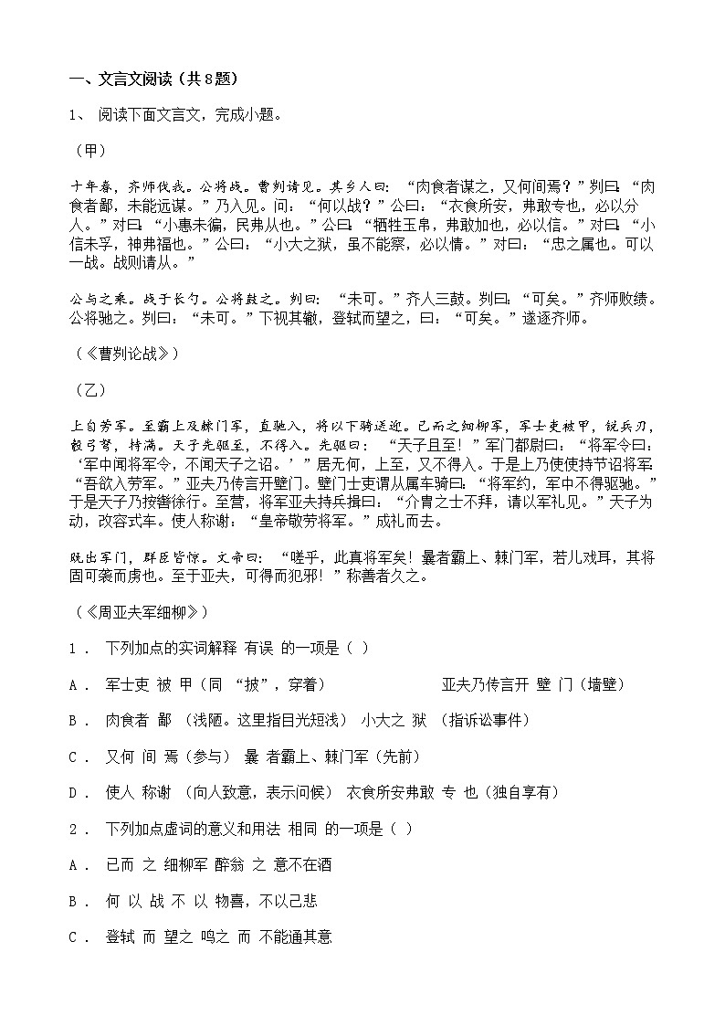 中考语文二轮专题复习 文言文阅读 人物传记类三（含答案）第1页