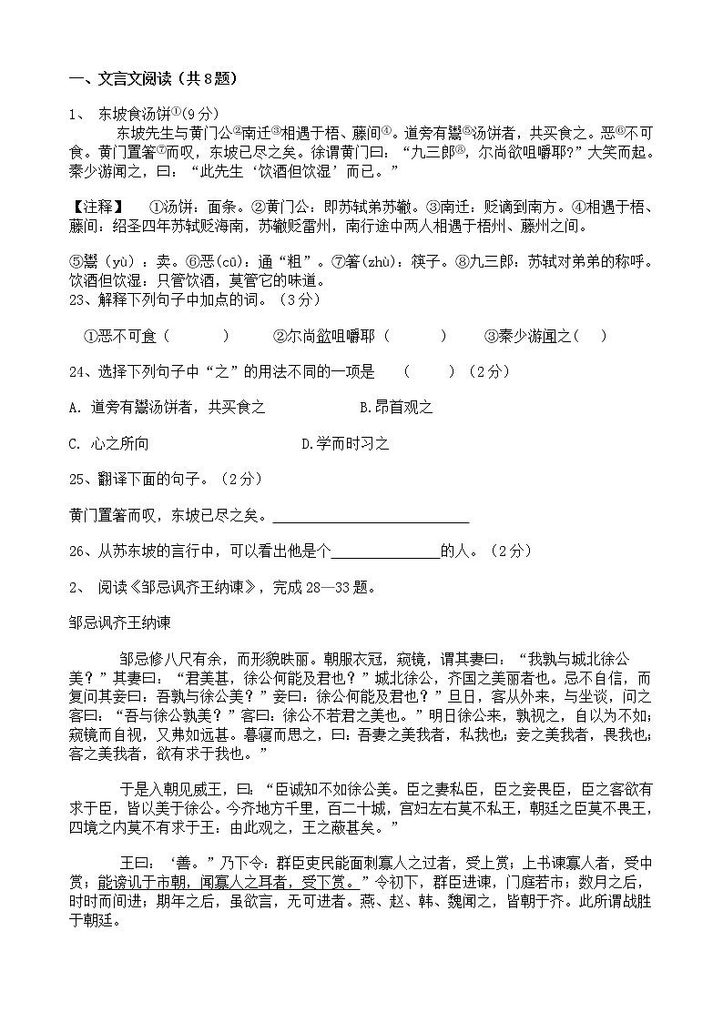 中考语文二轮专题复习 文言文阅读 人物传记类四（含答案）第1页
