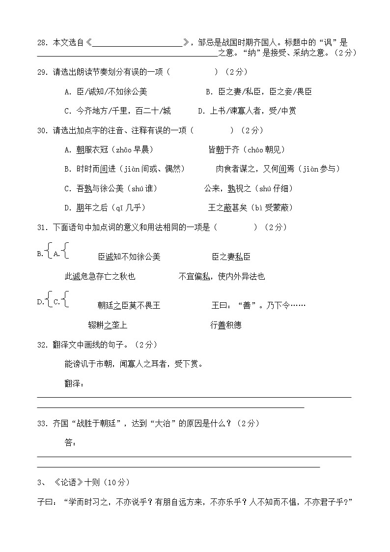 中考语文二轮专题复习 文言文阅读 人物传记类四（含答案）第2页