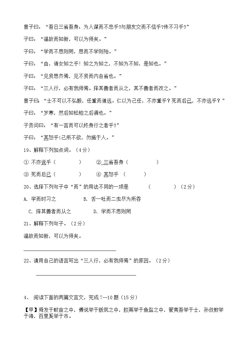 中考语文二轮专题复习 文言文阅读 人物传记类四（含答案）第3页