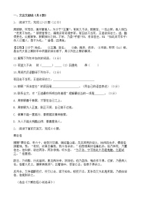 中考语文二轮专题复习 文言文阅读 人物传记类五（含答案）