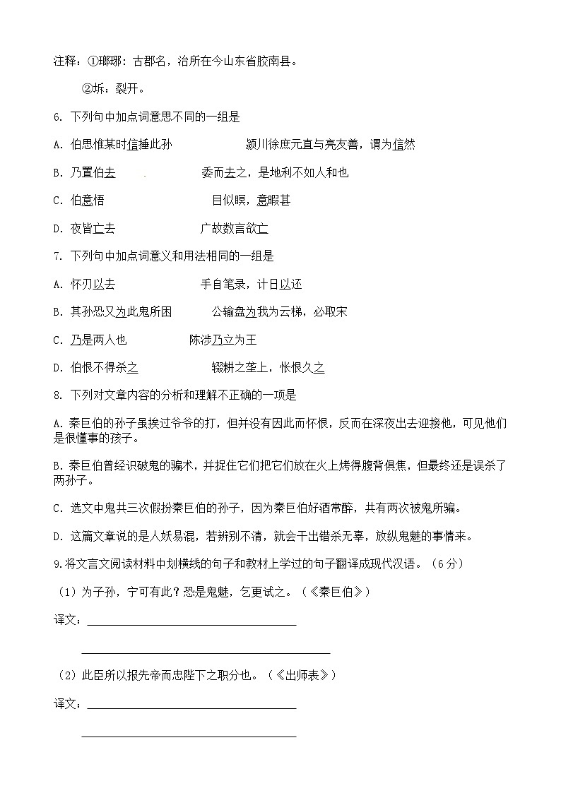 中考语文二轮专题复习 文言文阅读 人物传记类五（含答案）02