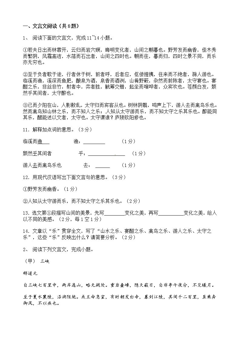 中考语文二轮专题复习 文言文阅读 散文类二（含答案）第1页