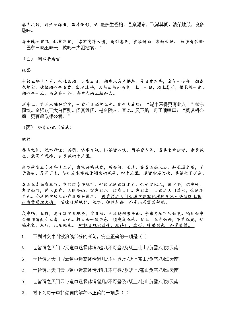 中考语文二轮专题复习 文言文阅读 散文类二（含答案）第2页