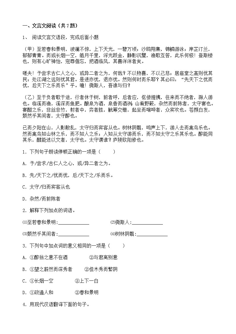 中考语文二轮专题复习 文言文阅读 散文类三（含答案）第1页