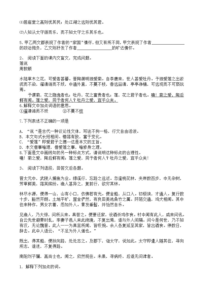中考语文二轮专题复习 文言文阅读 散文类三（含答案）第2页