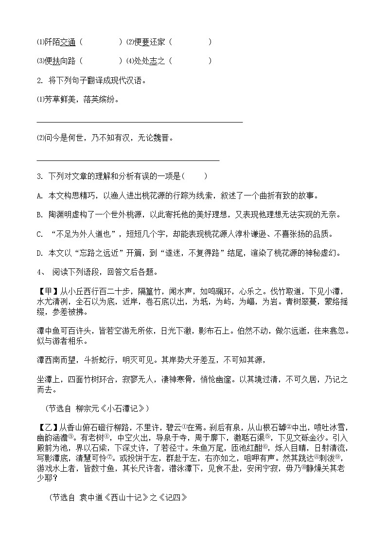 中考语文二轮专题复习 文言文阅读 散文类三（含答案）第3页