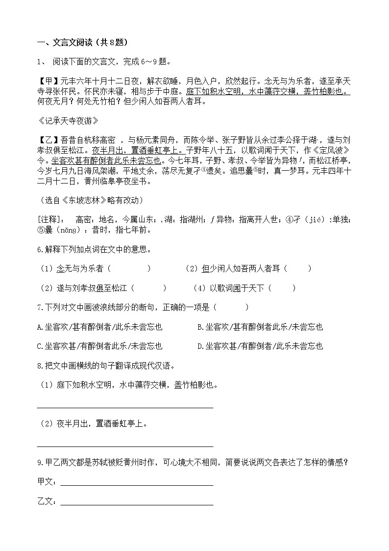 中考语文二轮专题复习 文言文阅读 散文类四（含答案）第1页