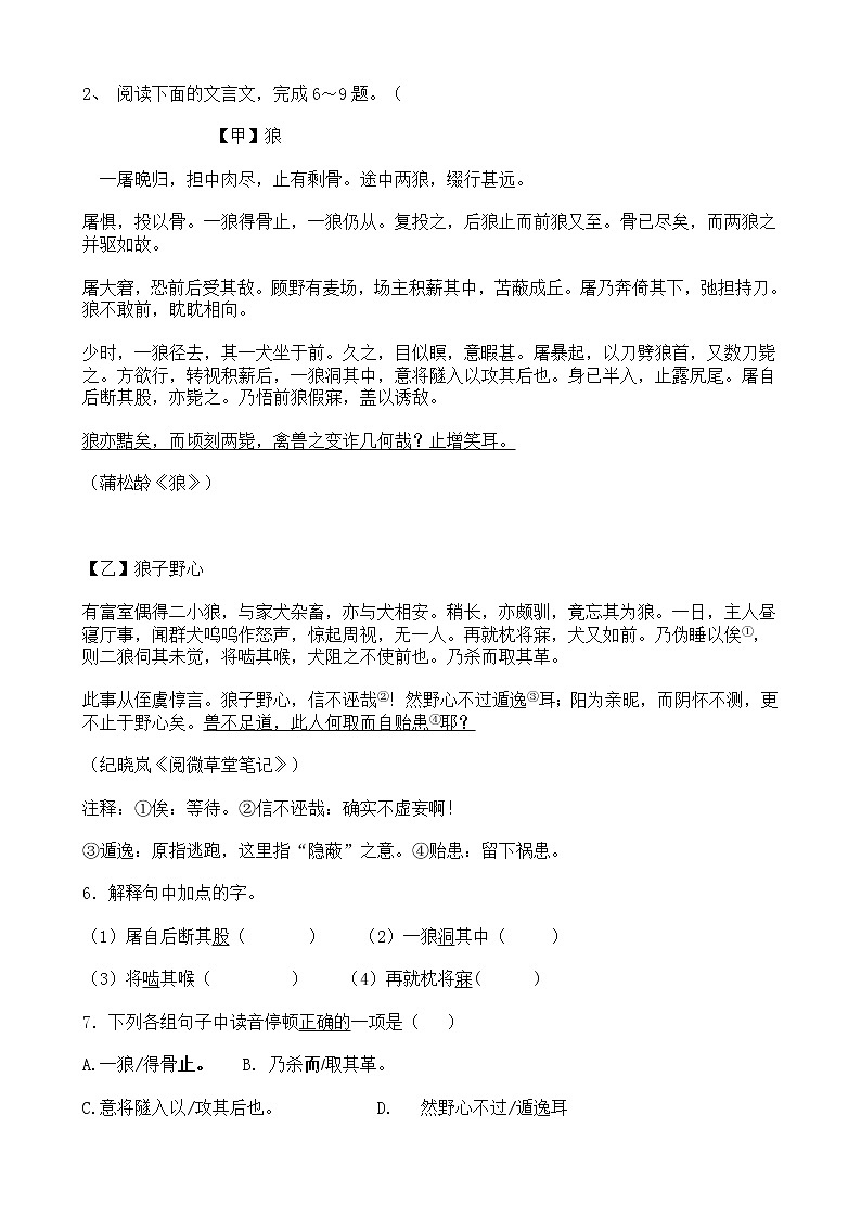 中考语文二轮专题复习 文言文阅读 散文类四（含答案）第2页