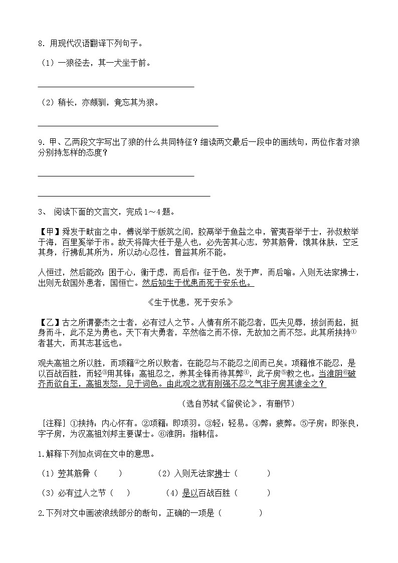 中考语文二轮专题复习 文言文阅读 散文类四（含答案）第3页