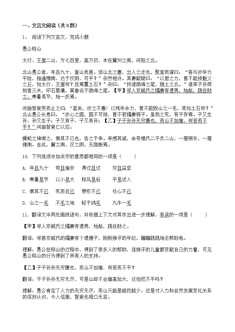 中考语文二轮专题复习 文言文阅读 散文类五（含答案）第1页