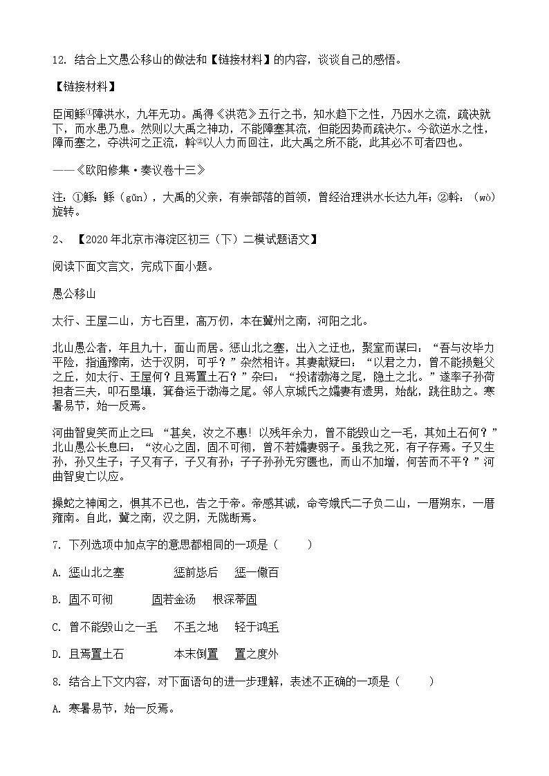 中考语文二轮专题复习 文言文阅读 散文类五（含答案）第2页