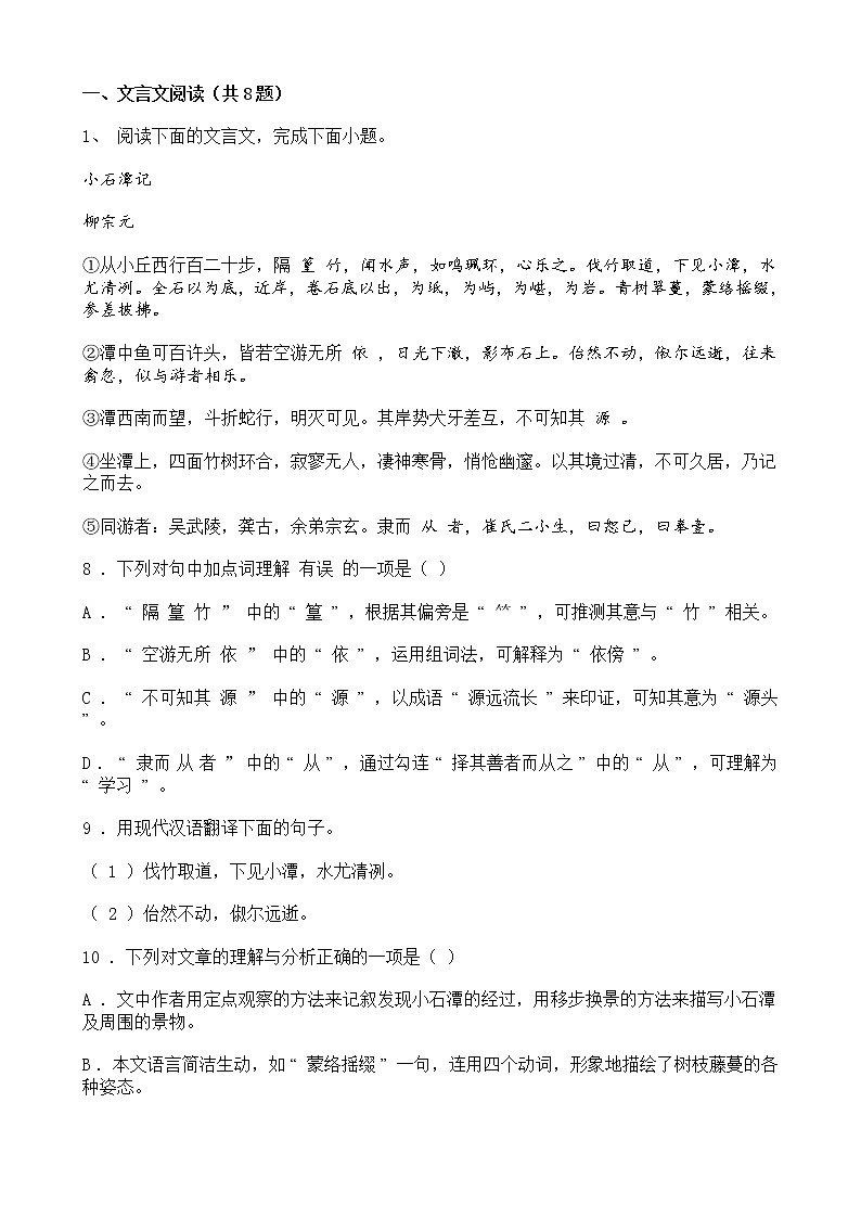 中考语文二轮专题复习 文言文阅读 散文类一（含答案）第1页