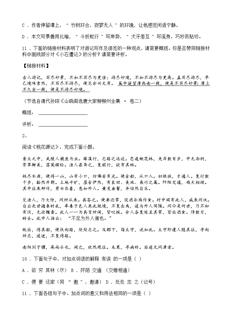 中考语文二轮专题复习 文言文阅读 散文类一（含答案）第2页