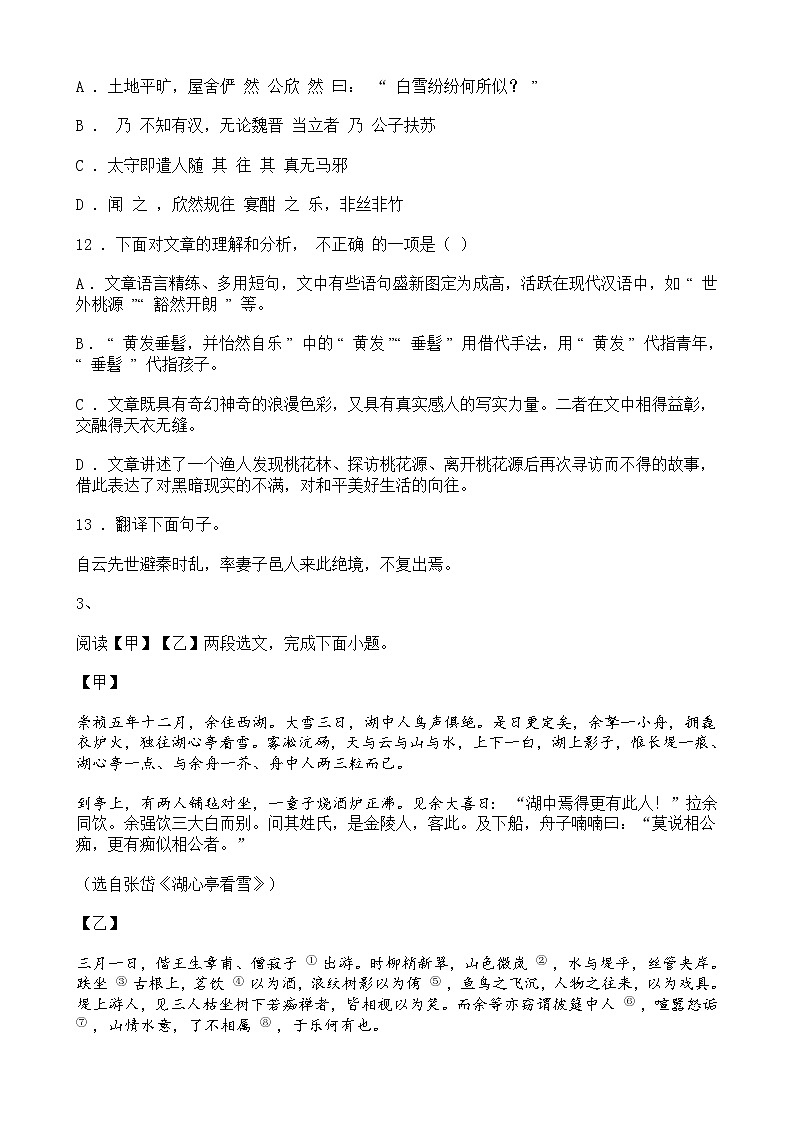 中考语文二轮专题复习 文言文阅读 散文类一（含答案）第3页