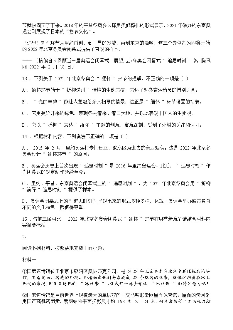 中考语文二轮专题复习 现代文阅读  非连续类文本阅读二（含答案）02