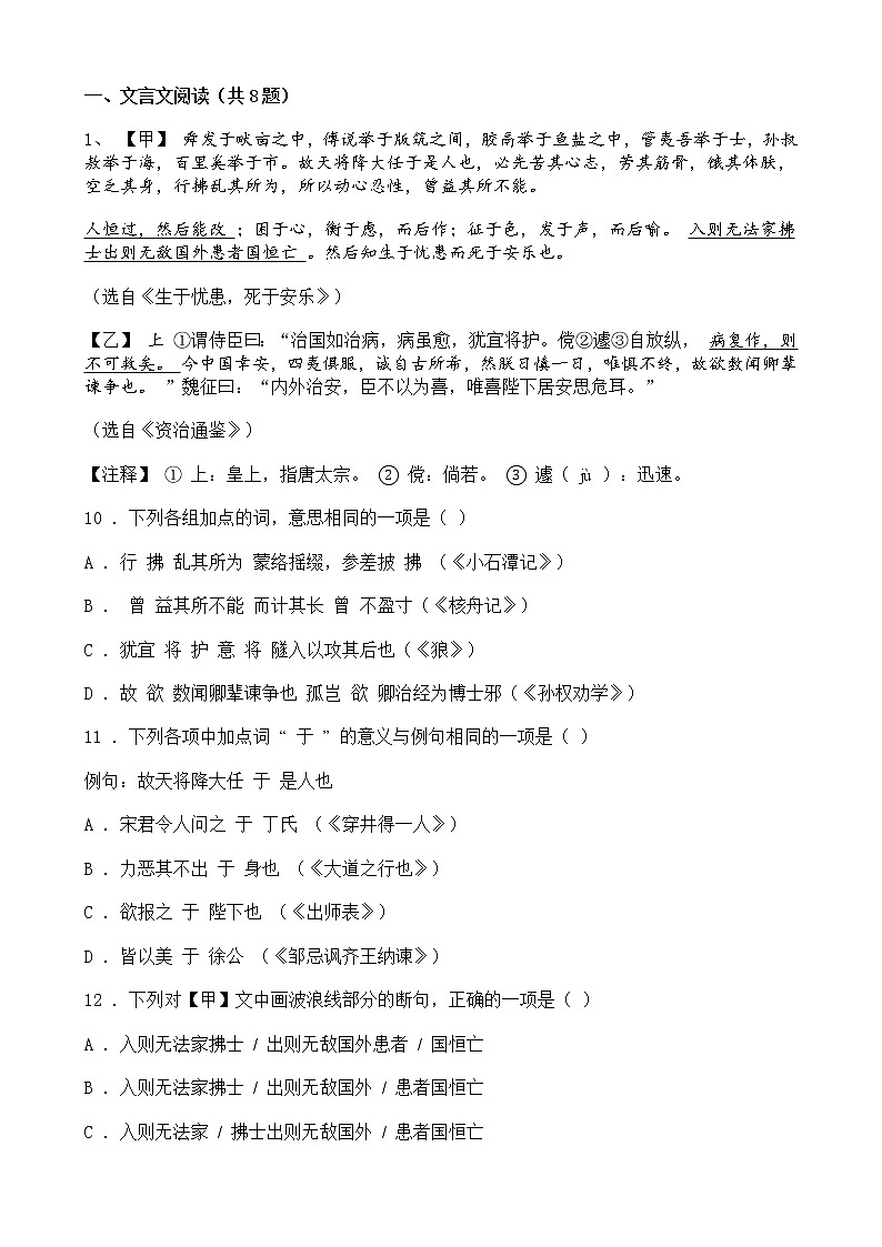 中考语文二轮专题复习 文言文阅读 议论说理类一（含答案）01