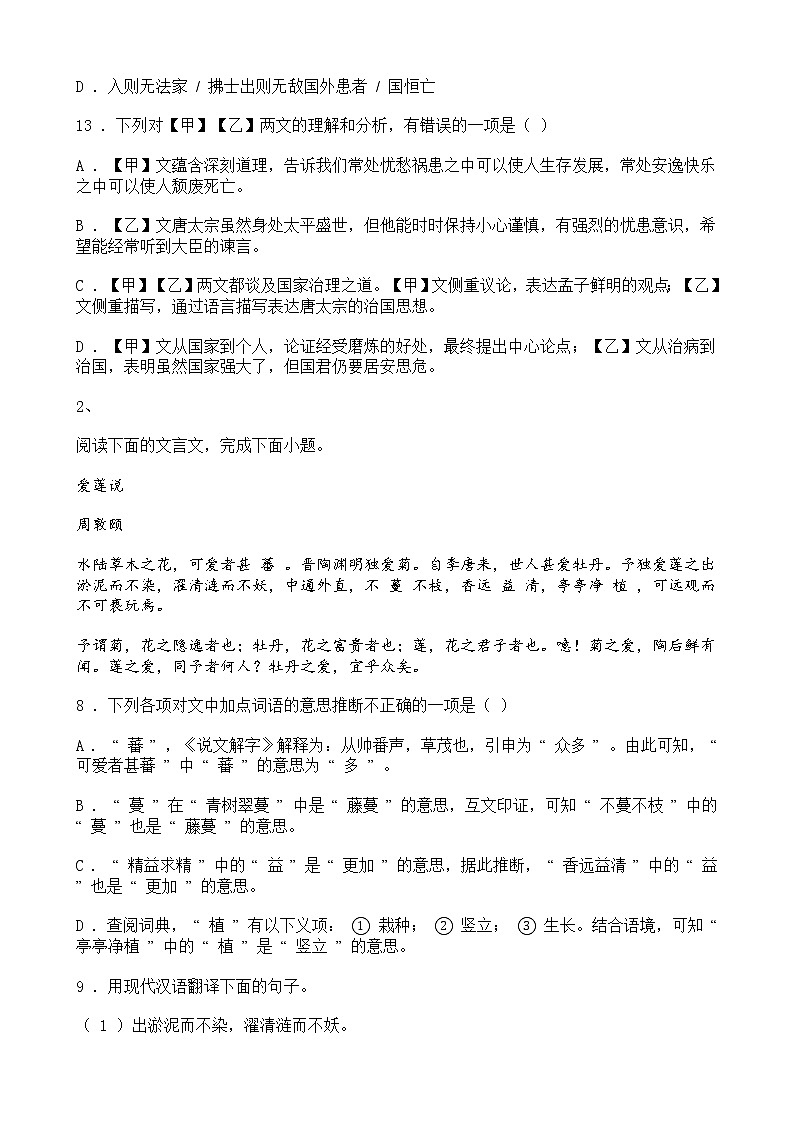 中考语文二轮专题复习 文言文阅读 议论说理类一（含答案）02