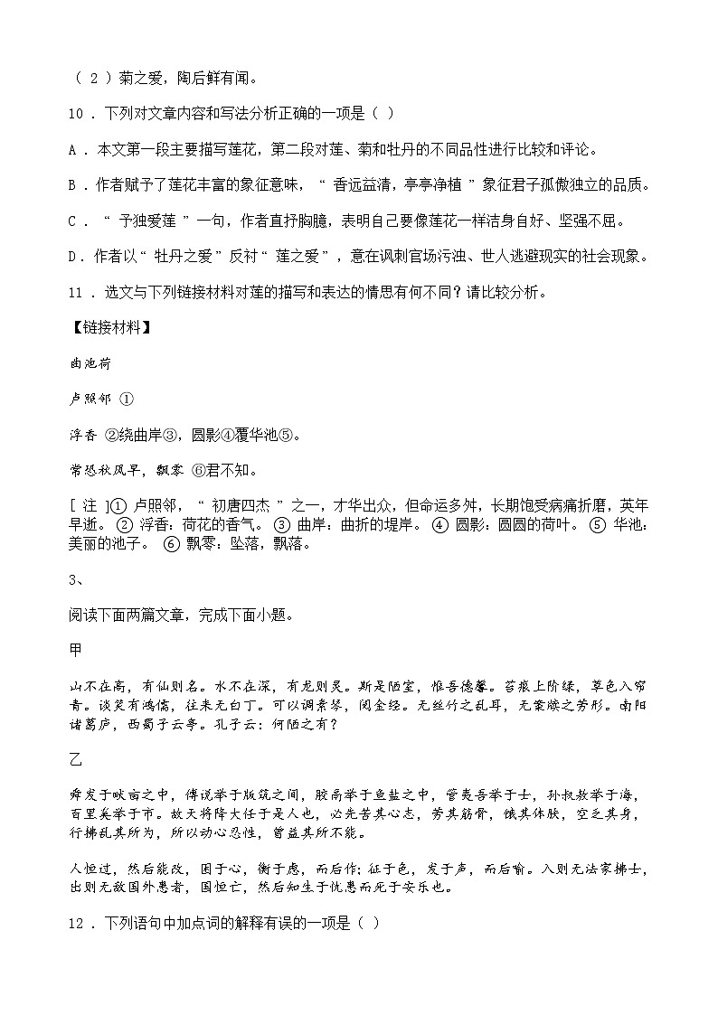 中考语文二轮专题复习 文言文阅读 议论说理类一（含答案）03