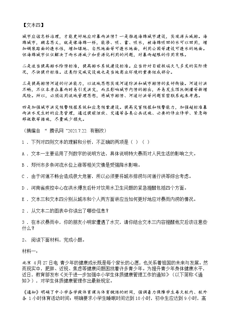 中考语文二轮专题复习 现代文阅读  非连续类文本阅读四（含答案）02