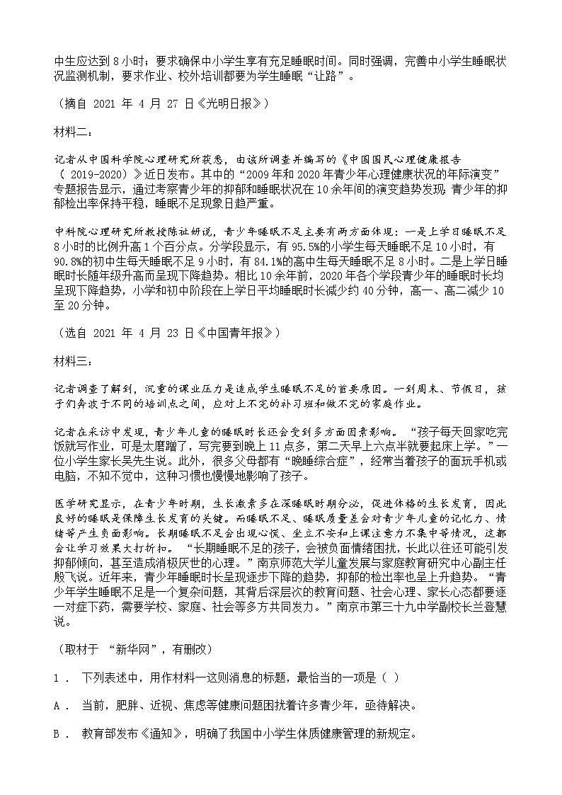 中考语文二轮专题复习 现代文阅读  非连续类文本阅读四（含答案）03