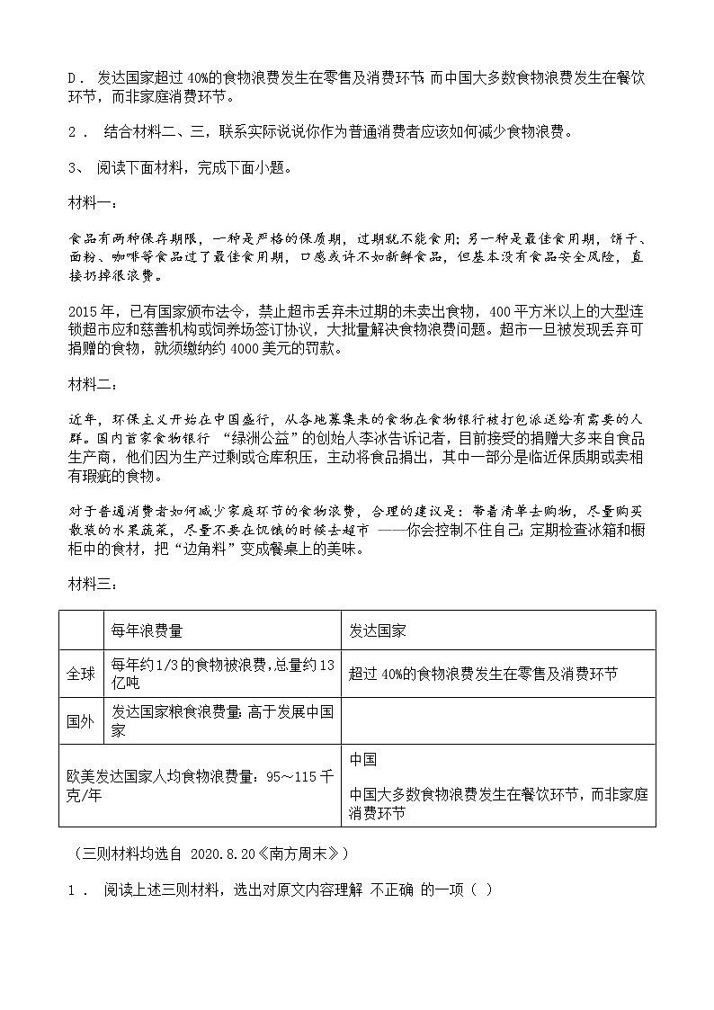 中考语文二轮专题复习 现代文阅读  非连续类文本阅读五（含答案）03