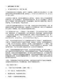 中考语文二轮专题复习 现代文阅读  科普类文本阅读二（含答案）