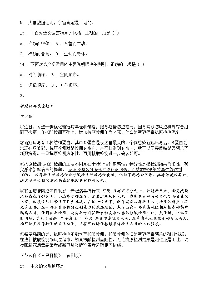 中考语文二轮专题复习 现代文阅读  科普类文本阅读二（含答案）第2页